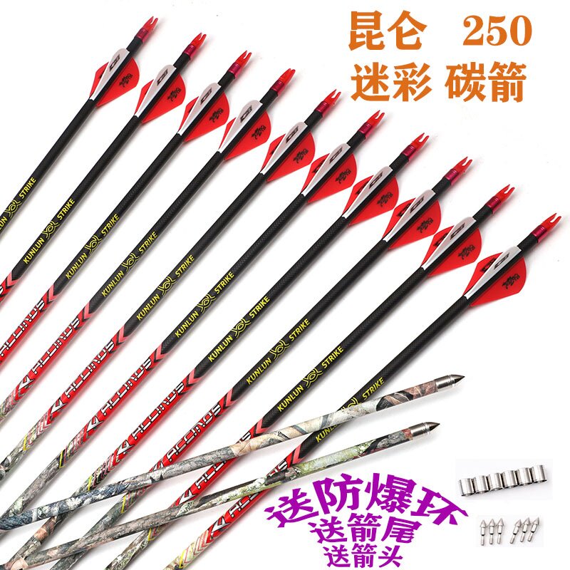 ACCMOS1k碳纹灰色迷彩250箭支