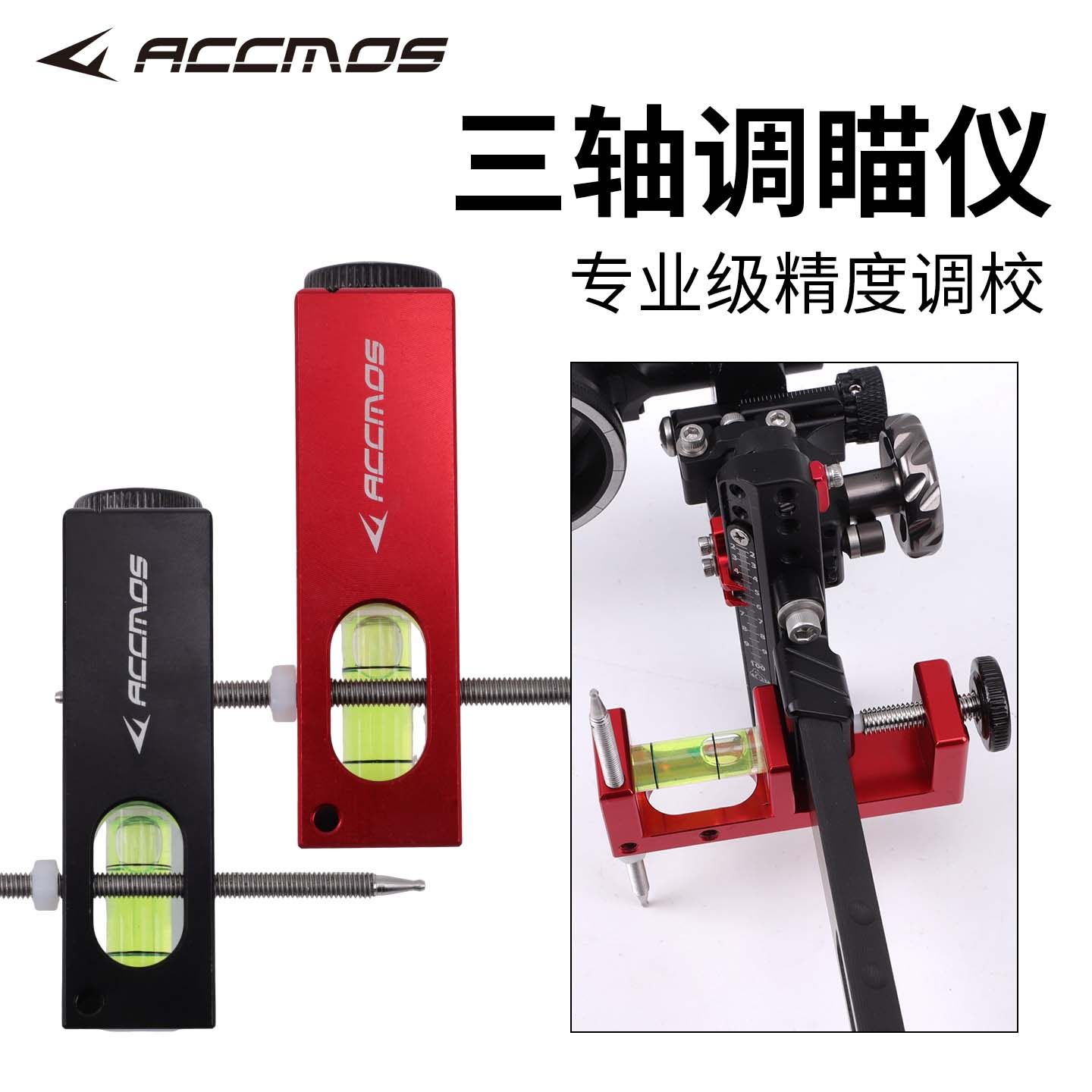 弓箭三轴调瞄仪竞技反曲弓射箭水平泡调试瞄具配件搭箭点定位器材