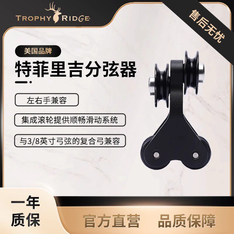 特菲里吉分弦器分弦滑块