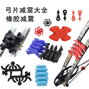 复合减震套装弓箭弓弦止弦器减震 弓片减震胶毛毛虫减震器稳定器