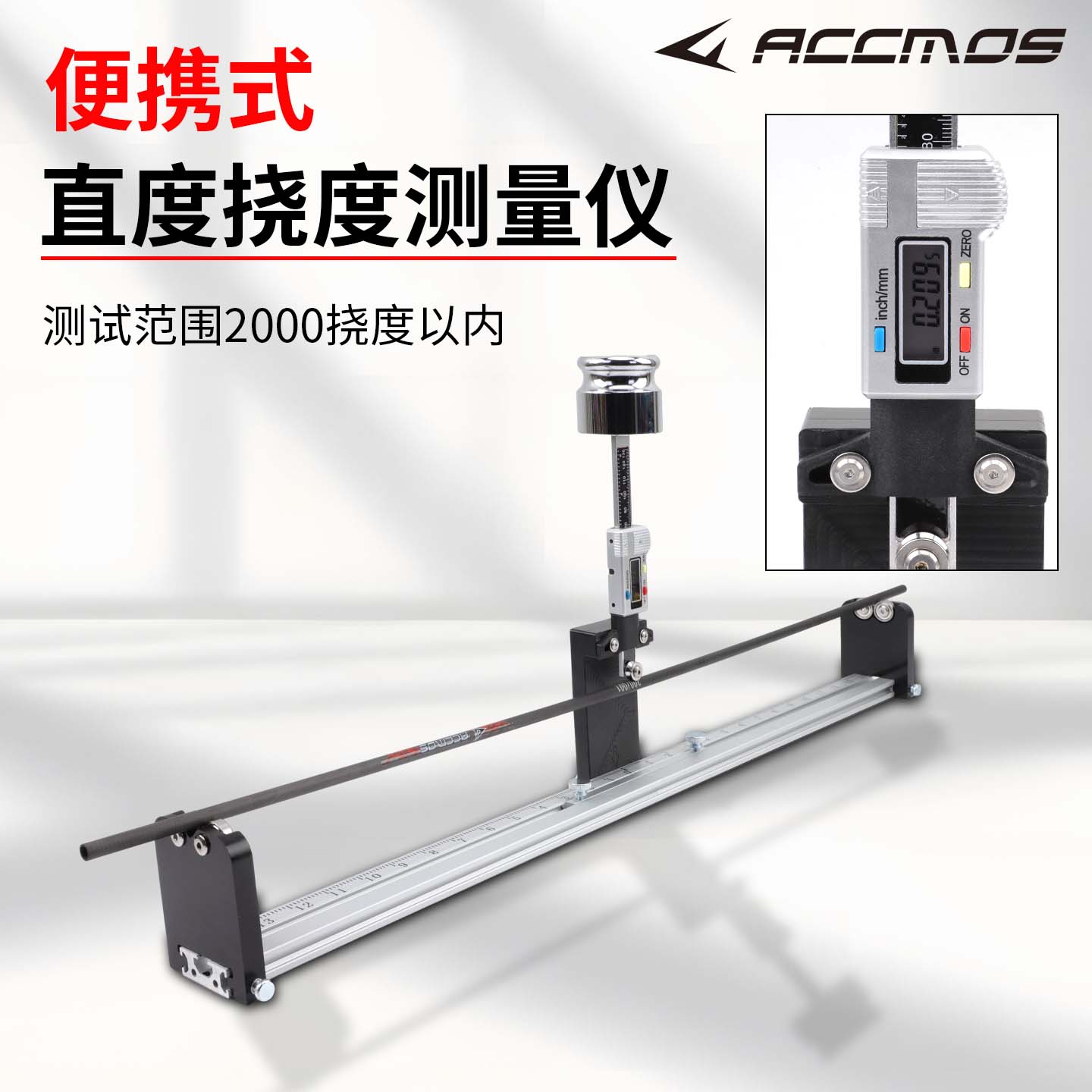 ACCMOS箭杆直度挠度测试仪 反曲复合射箭DIY箭杆直度调试工具