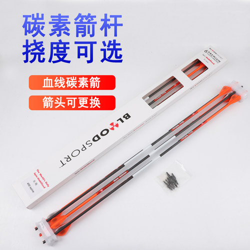 血线纯碳箭品质复合弓专用