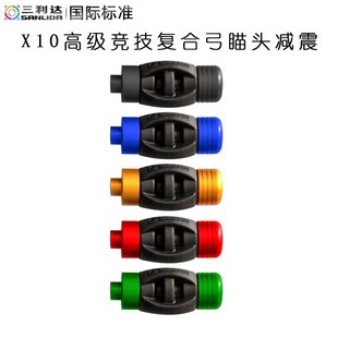 三利达X10高级竞技复合弓瞄头减震 复合弓射箭瞄头准星减震配件