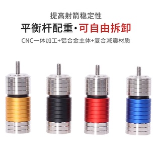 三利达X10比赛竞技复合反曲弓平衡杆减震器射箭配件配重库存清理