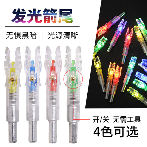 夜光箭尾弓箭箭支箭尾6.2内径