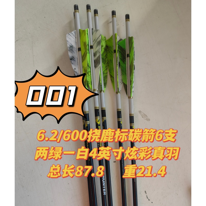 碳箭清仓箭支秒杀抢购  纯碳千三直度反曲复合传统成品箭福利