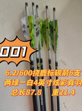 碳箭清仓箭支秒杀抢购  纯碳千三直度反曲复合传统成品箭福利