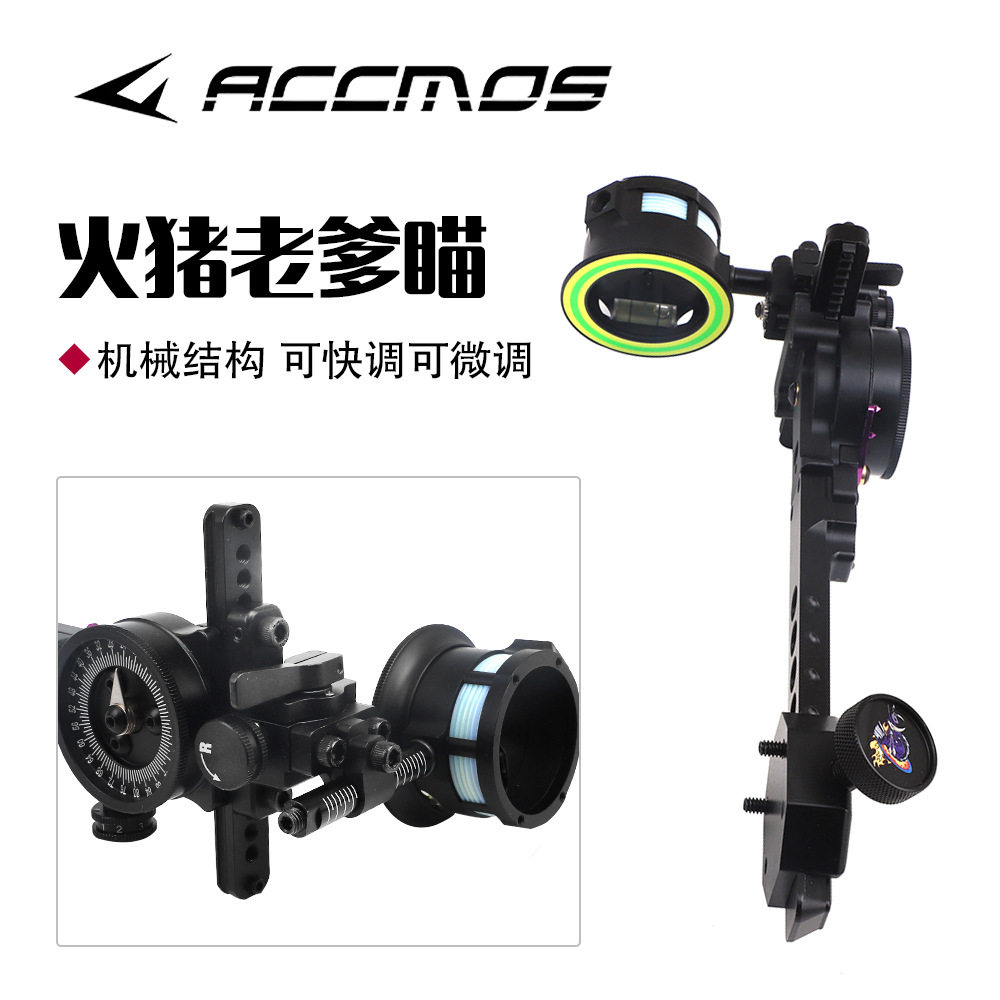 老爹单针瞄 复合瞄准器长杆单针四向微调瞄复合滑轮弓射箭器材