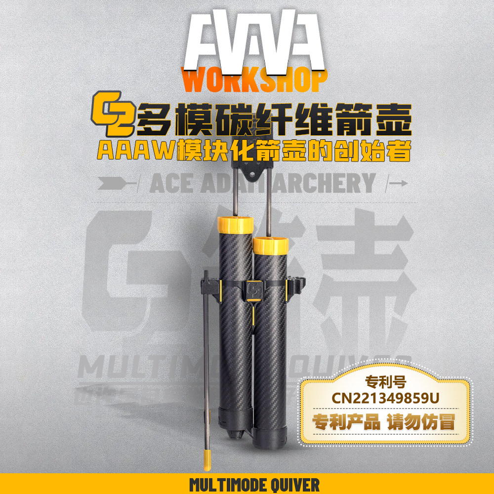 AAAW射箭用具多模式超轻碳纤维