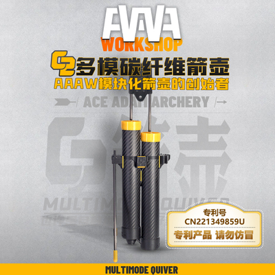 AAAW射箭用具多模式超轻碳纤维
