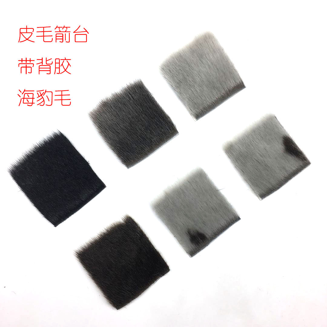 毛皮箭台海豹马皮胎牛皮毛传统弓美式猎弓皮毛带双面胶箭台射箭