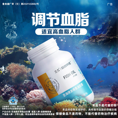 三九鱼油DHA高纯度深海鱼肝油软胶囊中老年辅助调节血脂欧米伽3UX