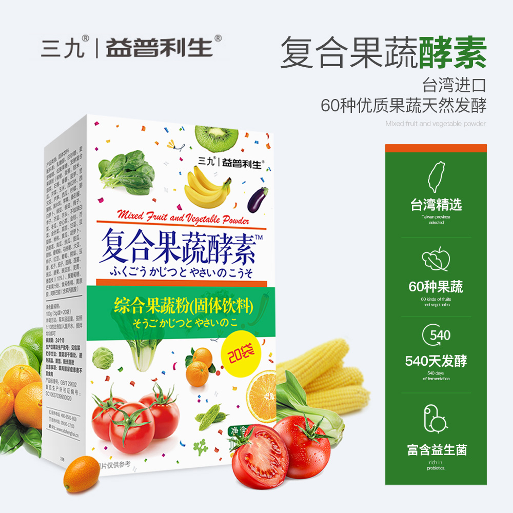 三九益普利生复合果蔬益生菌酵素粉水果孝素清肠排宿便非果冻梅ZY