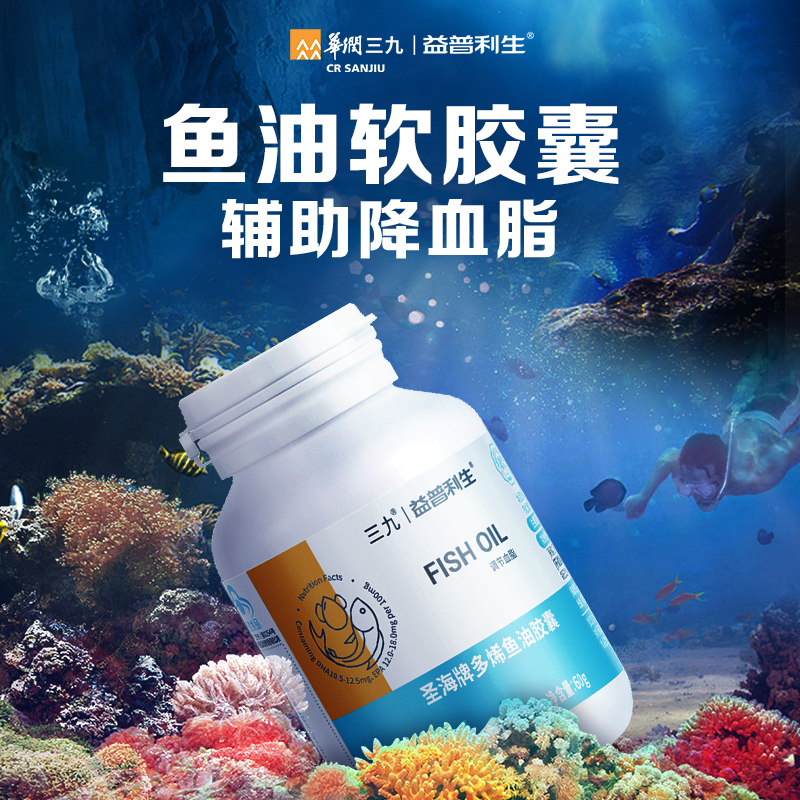 三九益普利生多烯深海鱼油软胶囊DHA大豆磷脂欧米伽3中老年人