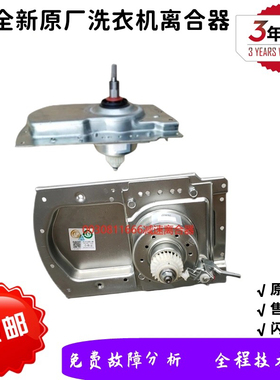 海尔洗衣机MS85188BZ31 N,MS80-BYD1528U1减速离合器0030811666A