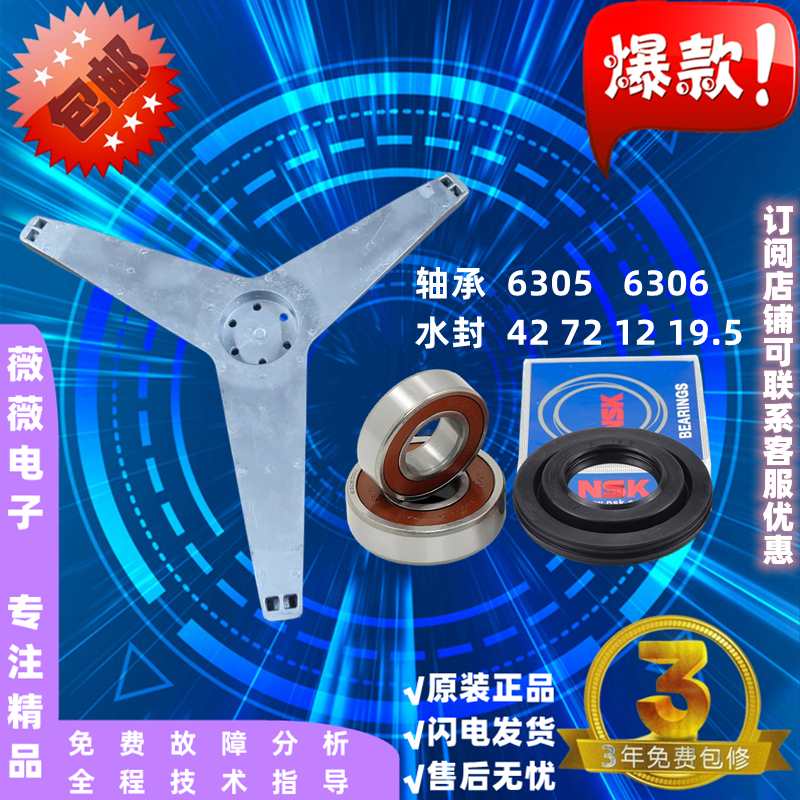 松下滚筒洗衣机三脚架XQG70-VD76GS/ZN/XS/ZS轴承水封原装进口NSK