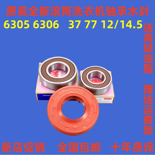 适用荣事达洗衣机轴承水封RG-F6506BS F7506BS F75090BS F8010S