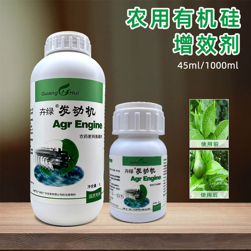 卉绿发动机农用有机硅助剂增效剂