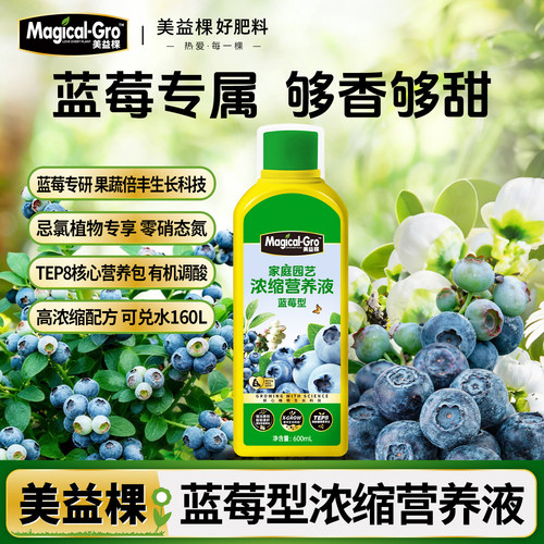 美益颗蓝莓专用营养液水酸性溶肥