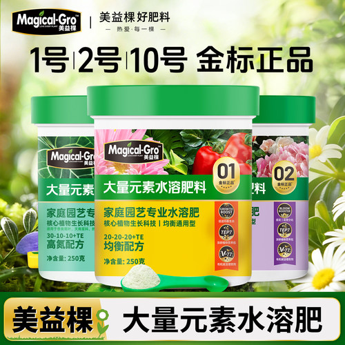 美益颗水溶肥1号2号10号12号通用