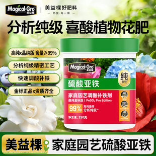 美益棵硫酸亚铁花肥料酸性茉莉花杜鹃栀子花桂花树专用颗粒复合肥