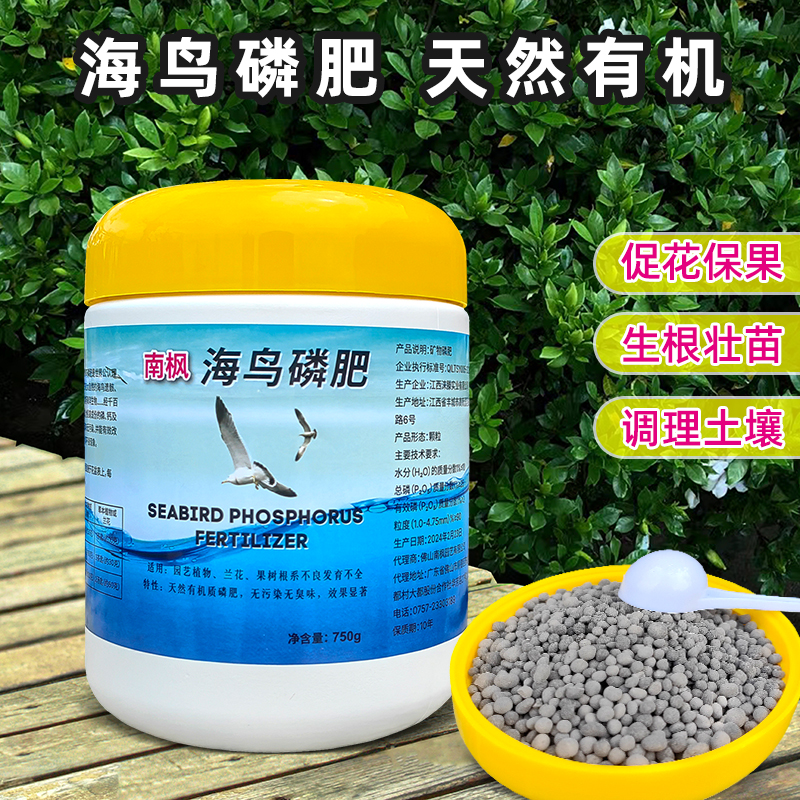南枫海鸟磷肥缓释磷肥促花肥料