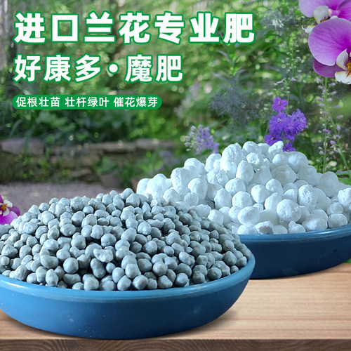 兰花专用肥日本全能好康多魔肥长效颗粒缓释复合肥月季多肉营养液