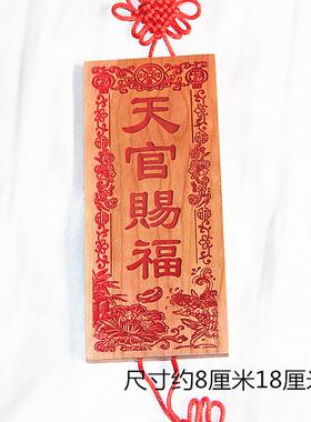 桃木雕刻 荷花鱼版朱砂红色 天官赐福繁体 挂件支持个性定制