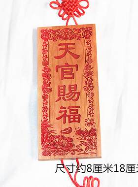 桃木雕刻 荷花鱼版朱砂红色 天官赐福繁体 挂件支持个性定制