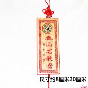 肥城桃木 泰山石敢当 桃木石敢当泰山石敢当