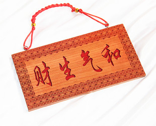 桃木雕刻和气生财 挂件 元宝款对我生财 个性定制刻字