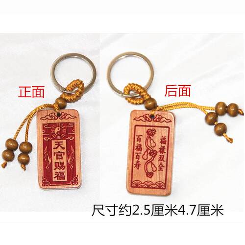 山东省肥城市雕刻钥匙扣天然桃木