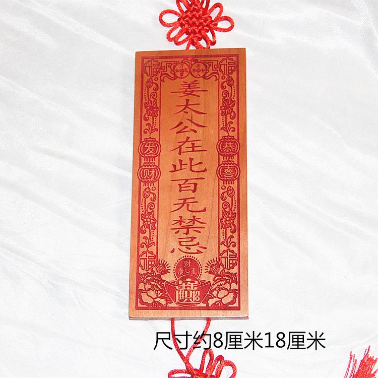 桃木雕刻 恭喜发财版朱砂红色姜太公在此百无禁忌 挂件支持定制