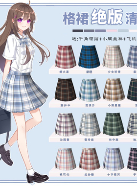 【福利版】原创正版JK格裙学院风半身裙校供制服A字百褶39cm 短裙