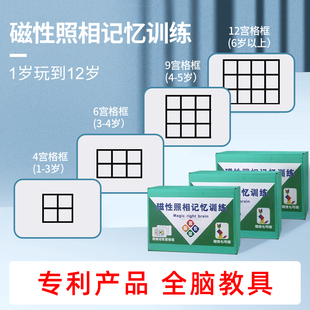 儿童全脑瞬间照相记忆宫格板教具磁性拼图七巧板闪卡舒尔特方格