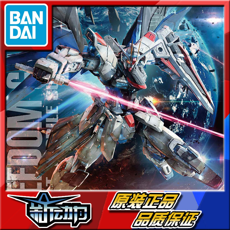 现货 万代 MG 1/100 seed 自由高达 Ver.2.0 Freedom 拼装模型