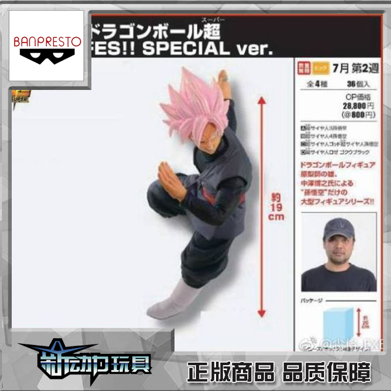 現貨 補款 眼鏡廠 七龍珠 超 FES SP 特別版 暗黑悟空 扎馬斯