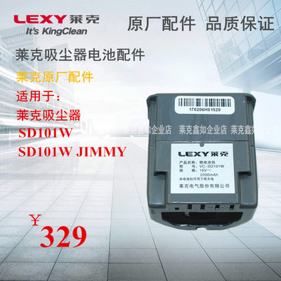 LEXY莱克无线手持吸尘器 VC-SD101W电压 16V 原厂电池配件