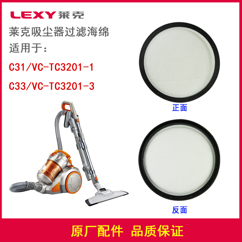 LEXY莱克吸尘器配件C33C31过滤海帕VC-TC3201系列过滤件原装配件