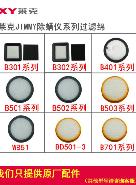 莱克除螨仪B301B302B502B503B701B509B406B702B401全新原厂配件