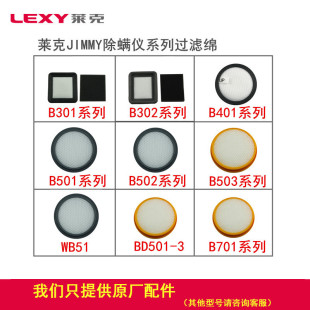 莱克除螨仪B301B302B502B503B701B509B406B702B401全新原厂配件