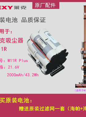 莱克无线手持吸尘器M11RM11SM12RM12S原厂电池VC-SPD601系列包邮