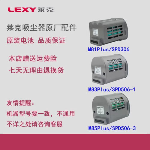 莱克吸尘器正品原装电池