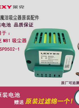 LEXY莱克魔洁无线手持式吸尘器VC- SPD502-1/M81原厂电池配件包邮