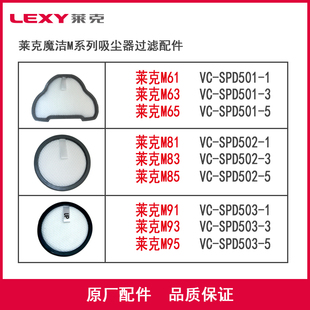 501 莱克魔洁M8 SPD301SPD502 M9系列 503专用过滤棉原厂配件