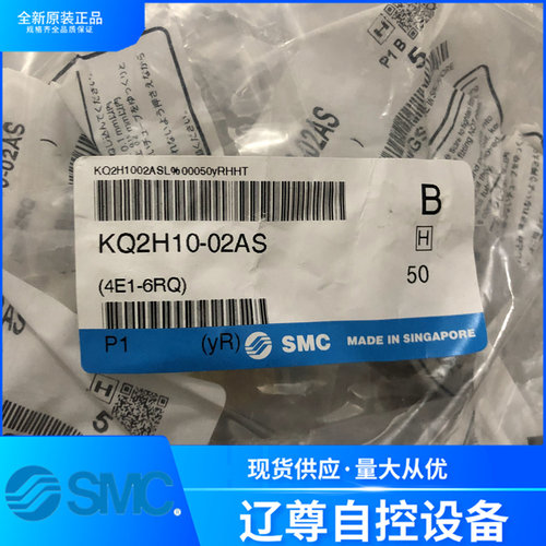接头SMC原装全新KQ2H10-02AS现货