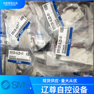 SY5120-5LZD-01全新原装SMC二位五通电磁阀激光标越南产假一罚十