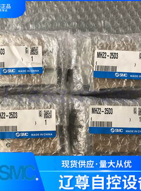 MHZ2-25D3全新原装SMC平行开闭型扁平手指气爪气缸带磁环假一罚十