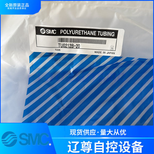 SMC气管TU0212B-20全新原装现货