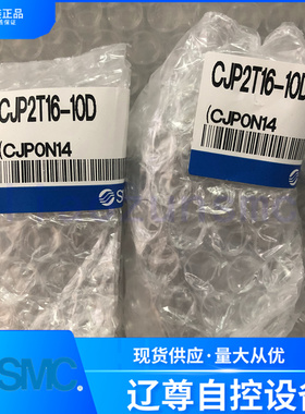CJP2T16-10D全新原装SMC针型气缸耳轴型不带磁环现货供应假一赔十